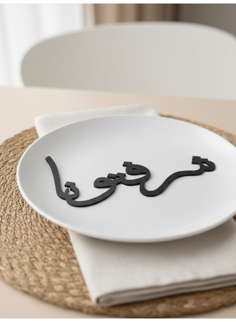 أخوة ثلاثي الأبعاد مجموعة من زينة صحون "شرفتونا" – لمسة ضيافة راقية - Image 3